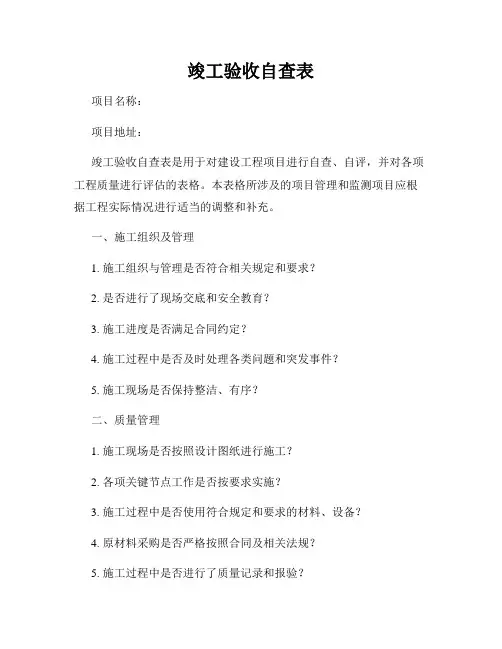 竣工验收自查表