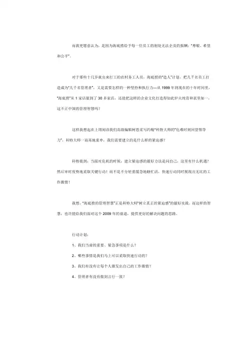 从海底捞汲取的管理精华