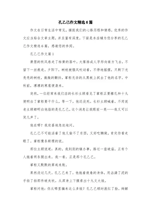 孔乙己作文精选6篇