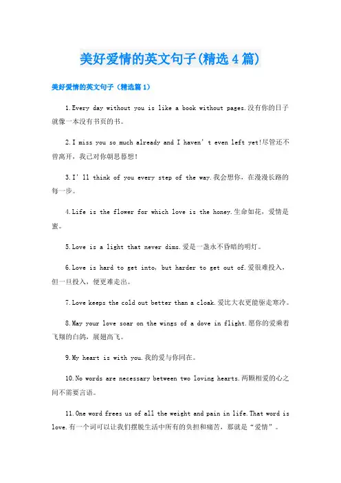 美好爱情的英文句子(精选4篇)