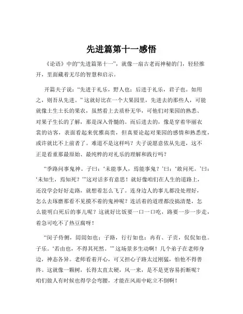 先进篇第十一感悟