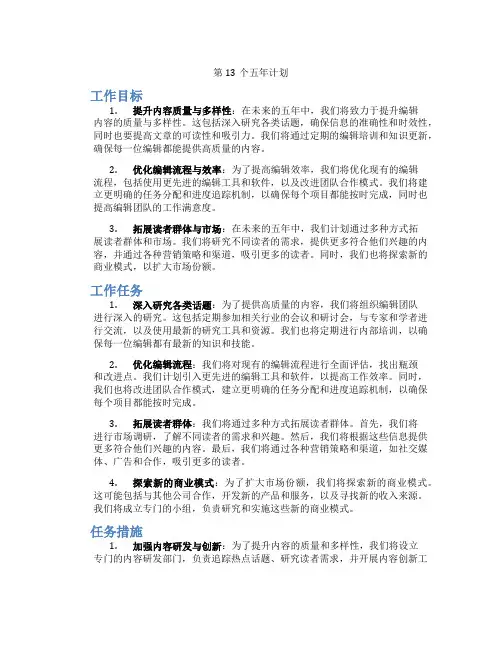 第13个五年计划