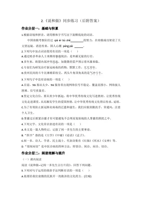 第2课《说和做》同步练习部编委语文七年级下册