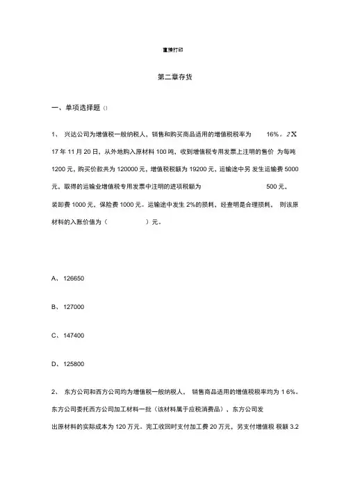 中级会计实务(2019)章节练习第02章存货