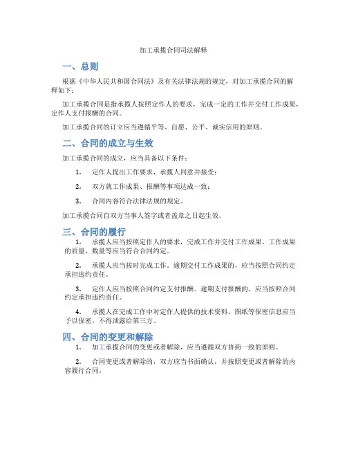 加工承揽合同司法解释