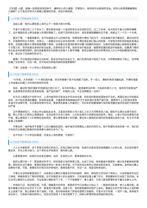 六年级下册第四单元作文5篇