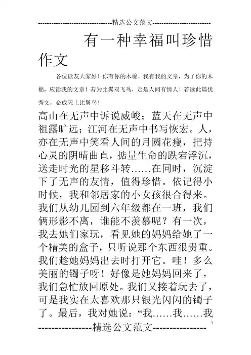 有一种幸福叫珍惜作文