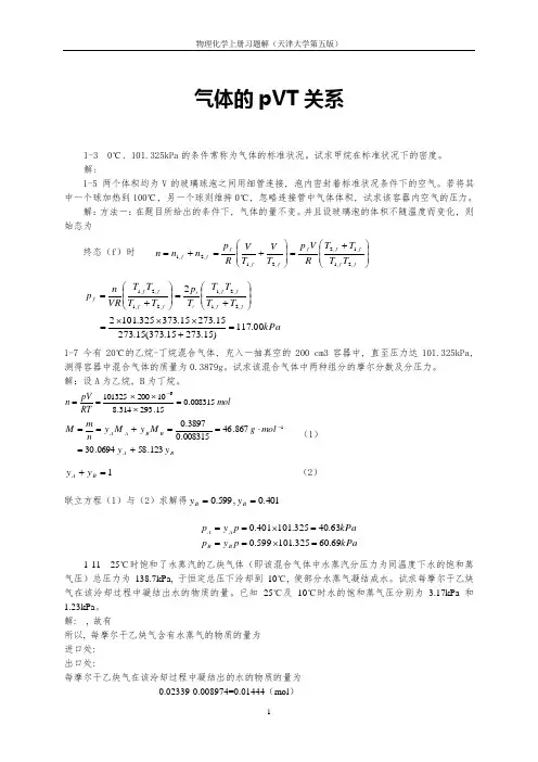 物化作业答案