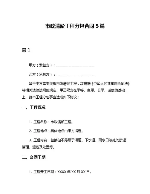 市政清淤工程分包合同5篇