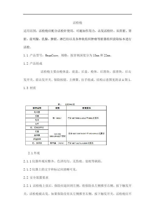 活检枪产品技术要求demaite