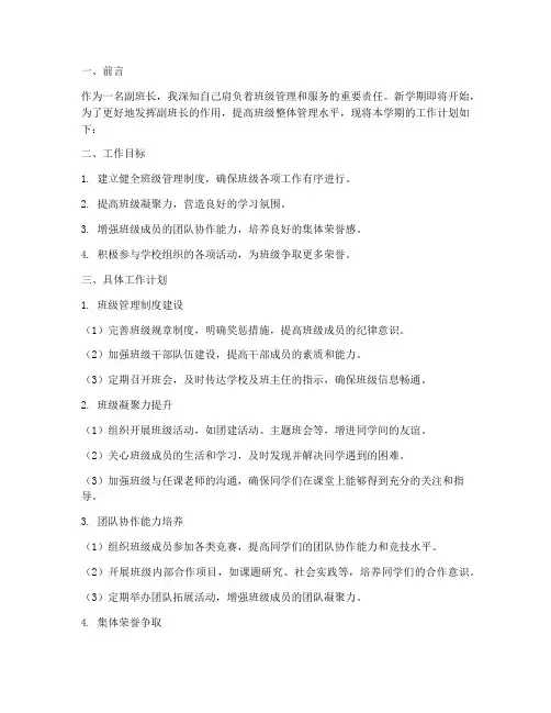 班干部学期工作计划副班长