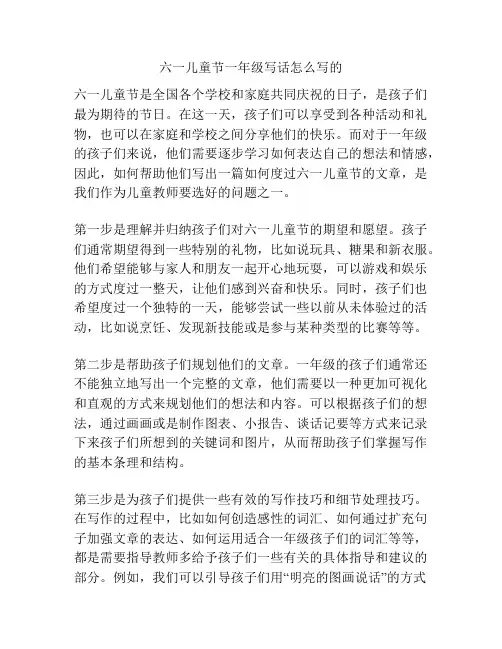 六一儿童节一年级写话怎么写的的相关方案