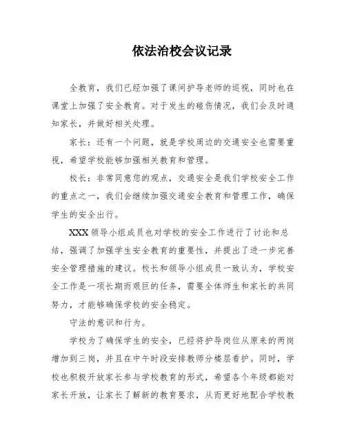 依法治校会议记录
