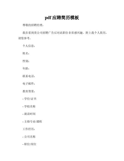 pdf应聘简历模板