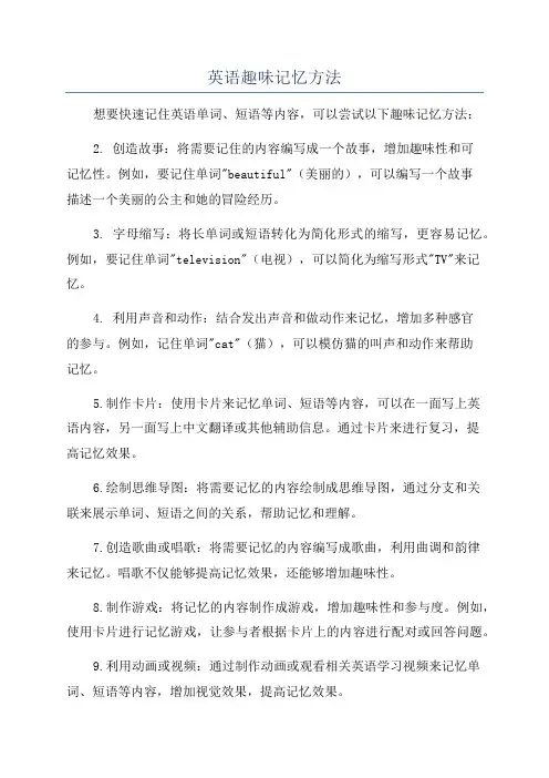 英语趣味记忆方法