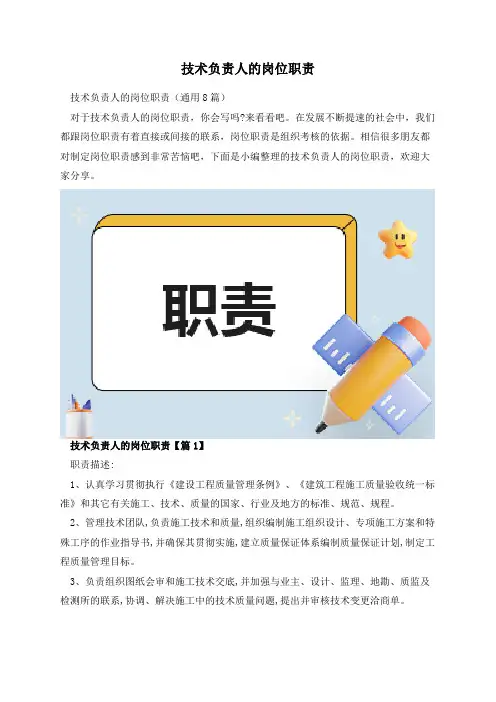 技术负责人的岗位职责