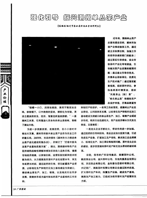 强化引导  振兴潮州单丛茶产业