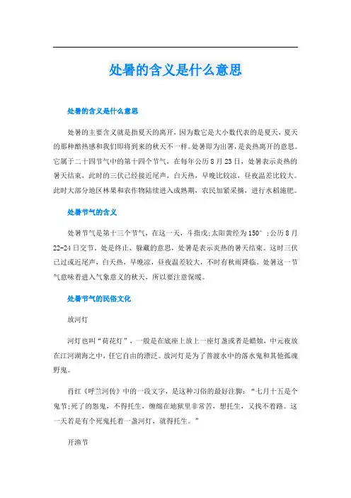 处暑的含义是什么意思
