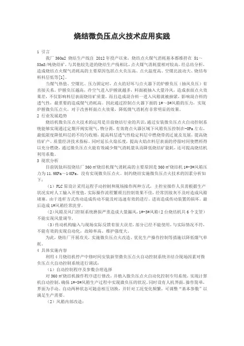 烧结微负压点火技术应用实践