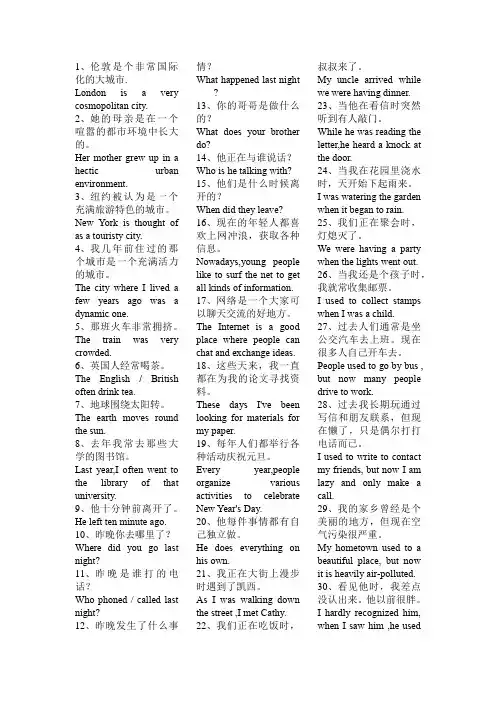 新编大学生基础英语综合教程第二册翻译题答案
