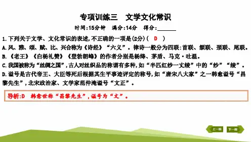 语文初中八年级下文学文化常识专项训练