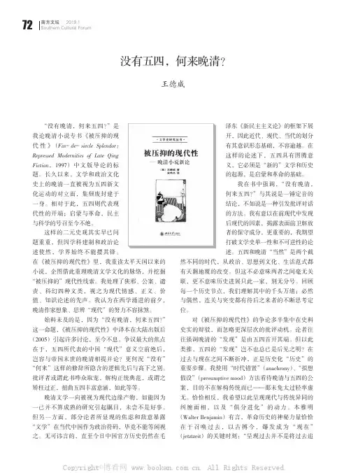 没有五四，何来晚清？ 