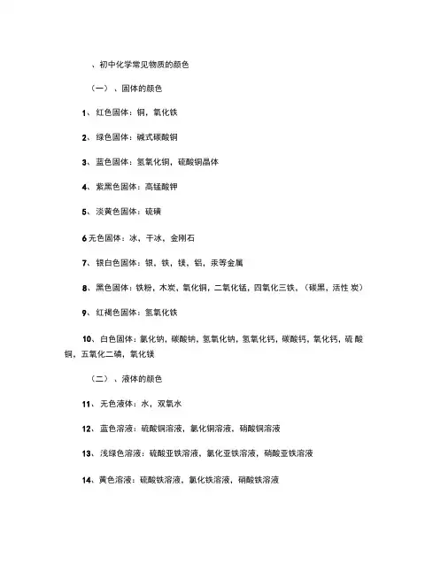 初中化学常见物质颜色解读