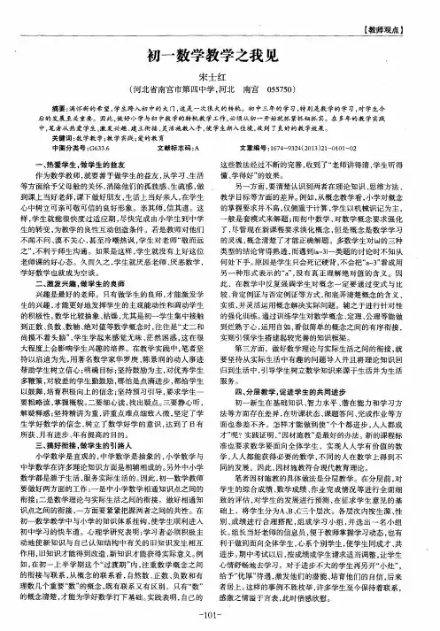 初一数学教学之我见