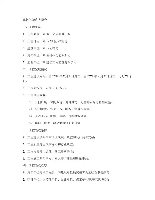 景观竣工验收申请报告