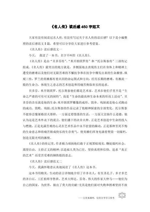 《名人传》读后感450字范文