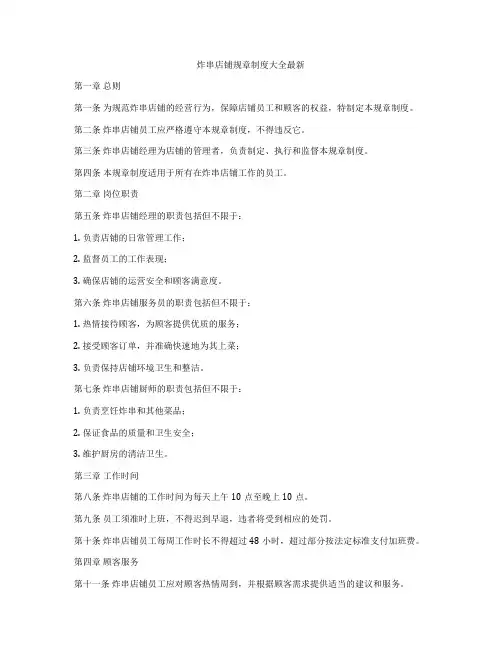 炸串店铺规章制度大全最新