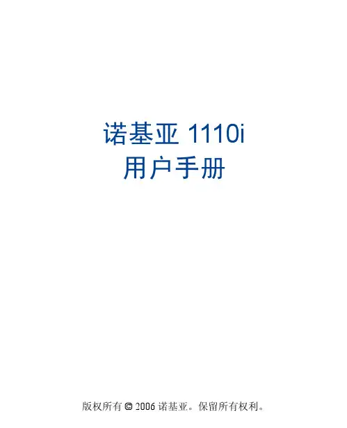 诺基亚 1110i手机 说明书