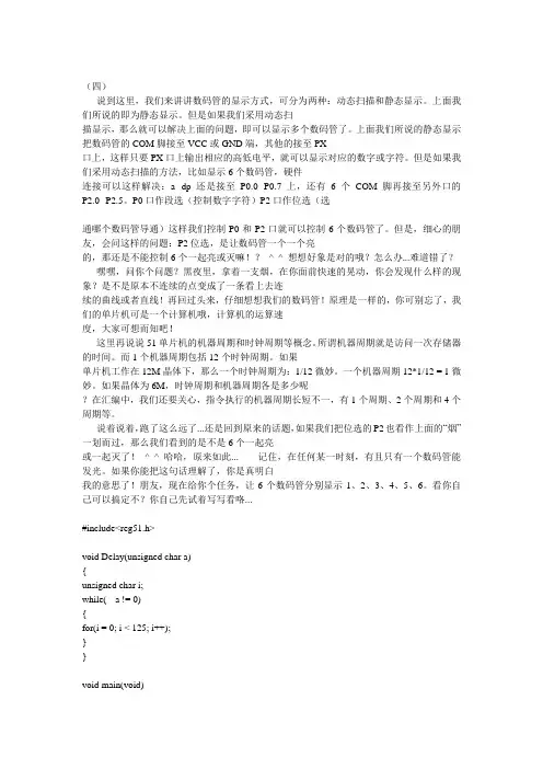 (1小时学会C语言51单片机)C语言入门教程