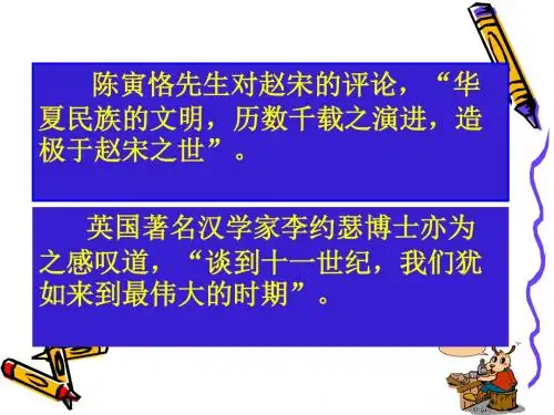 北师大版历史七年级下册12课-经济发展与重心南移课件设计17张PPT