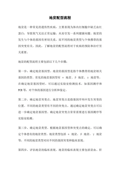 地贫配型流程