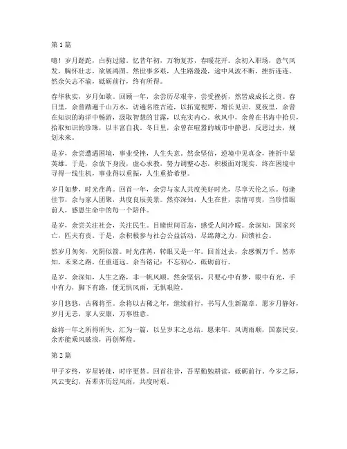 可用于年度总结的古文(3篇)