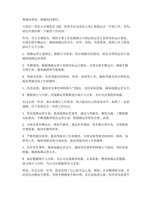 公交调度员个人工作总结_PPT