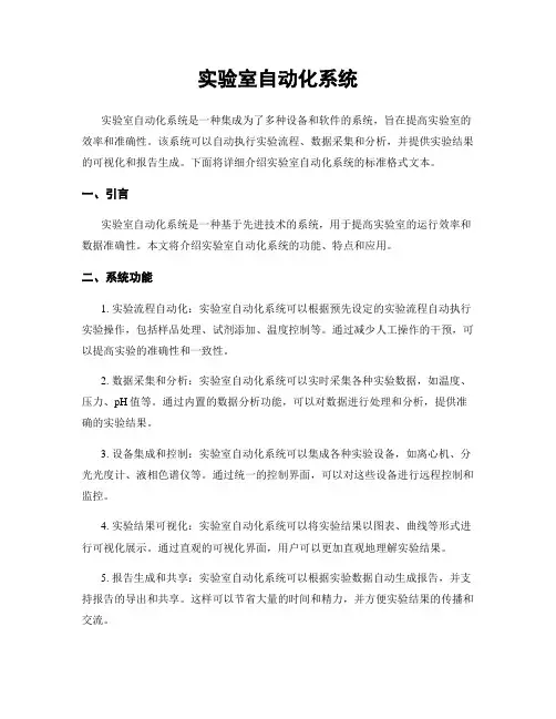 实验室自动化系统