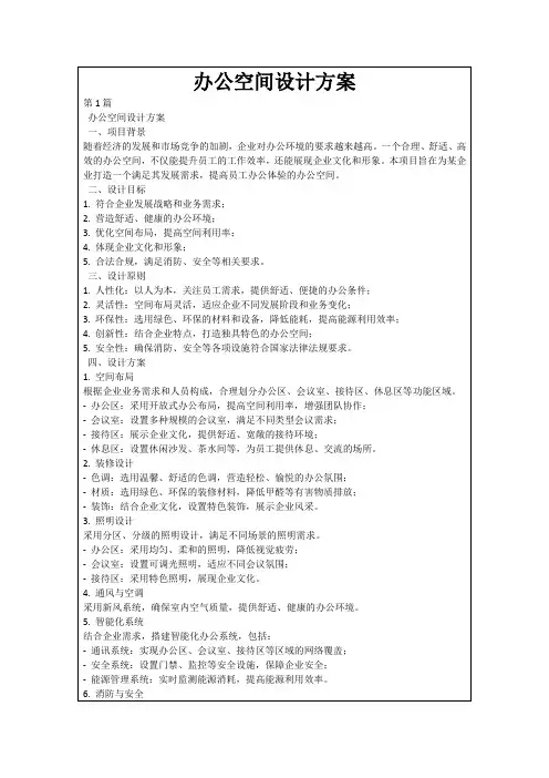 办公空间设计方案