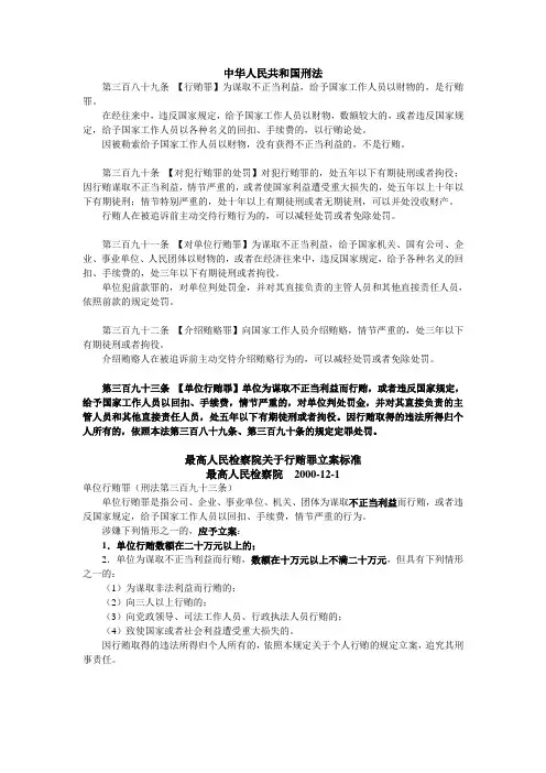 单位行贿罪法律规定