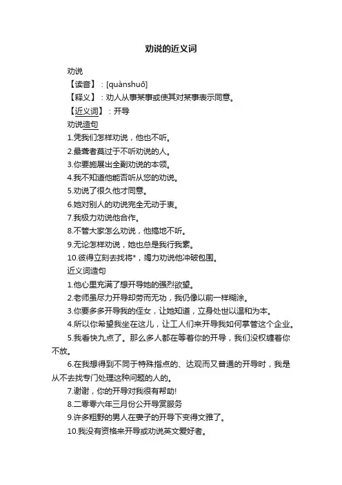 劝说的近义词