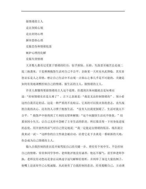心理学论文做情绪的主人