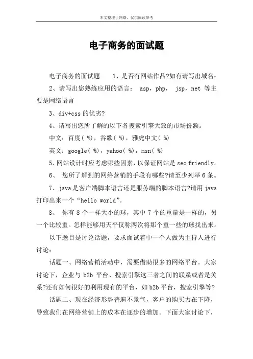 电子商务的面试题