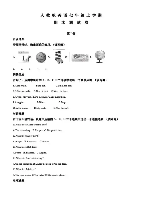 人教版英语七年级上学期《期末考试卷》(附答案解析)