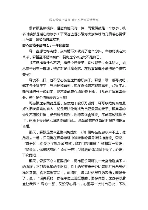 暖心爱情小故事_暖心小故事爱情故事_爱情故事