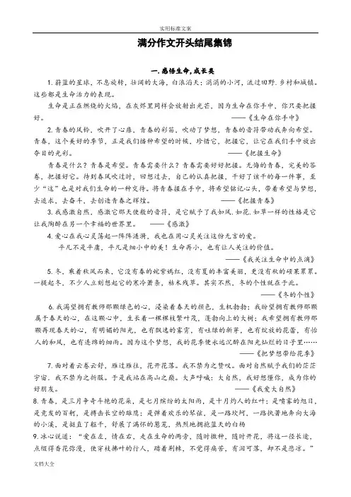 中考满分作文开头结尾集锦