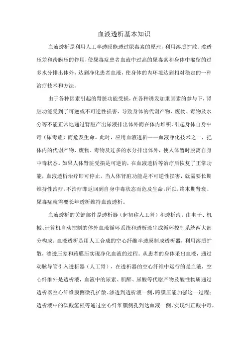 血液透析基本知识
