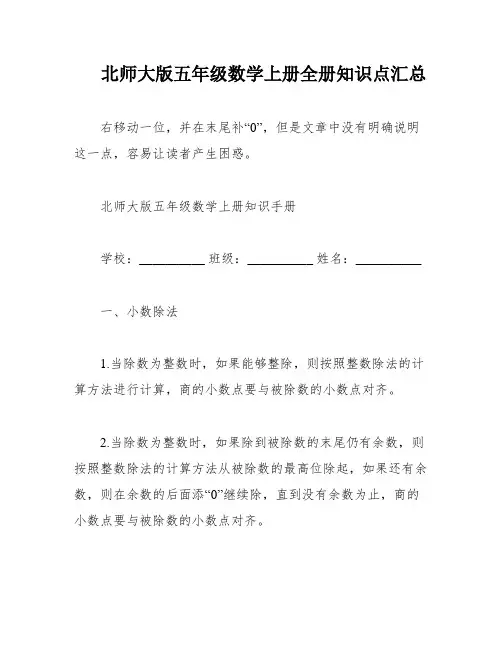 北师大版五年级数学上册全册知识点汇总