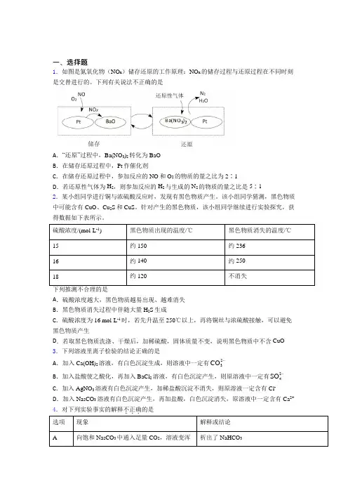 大庆一中高中化学必修二第五章《化工生产中的重要非金属元素》提高卷(含答案)