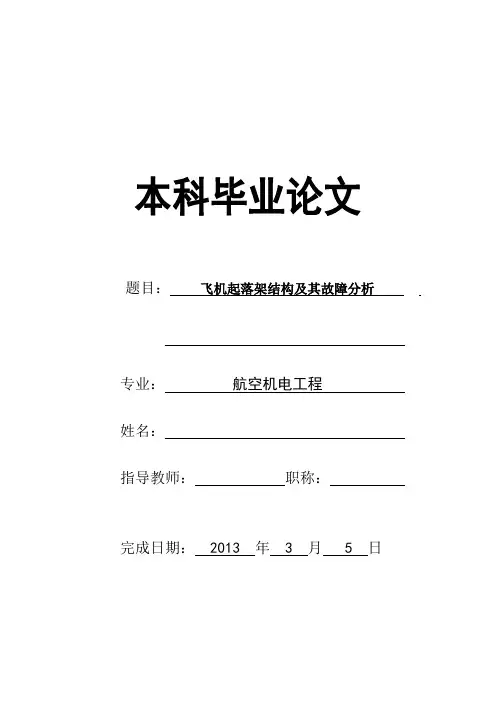 飞机起落架结构及其系统设计本科毕业论文